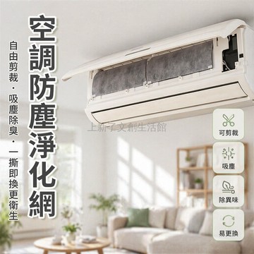 桃園出貨✨ 10片可剪裁家用空調過濾片 粉塵灰塵過濾網膜 出風口空氣淨化防塵網