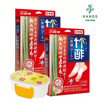 【竹酢】保健足貼感恩超值組(24入x2盒+日本製小花雙層保鮮盒)｜台隆手創館