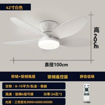新川 多功能吊扇 吊扇燈 電風扇 吸頂燈 DC風扇 風扇燈(42吋-100cm)