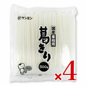 ケンミン  国産業務用葛切り500g × 4個