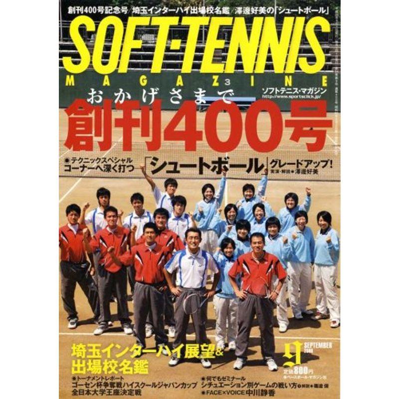 SOFT-TENNIS MAGAZINE (ソフトテニス・マガジン) 2008年 09月号 雑誌