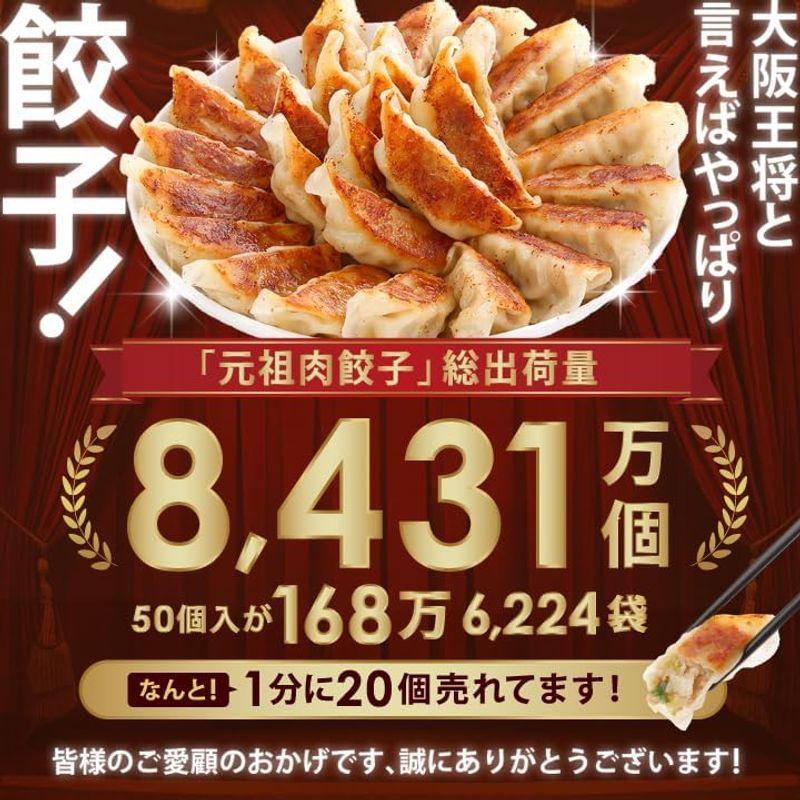 大阪王将 肉餃子 50個入×２（合計100個） たれ×１２袋付 冷凍食品 ぎょうざ お取り寄せグルメ 業務用 おかず 冷凍餃子