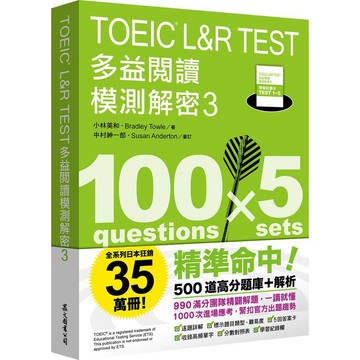 <麗文校園購>TOEIC L&R TEST 多益閱讀模測解密3  小林美和,Bradley Towle 9789575327453