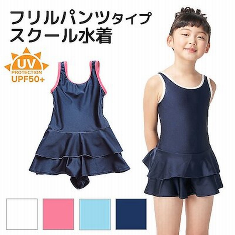 スクール水着 ワンピース 女の子 ショートパンツ フリル 幼稚園 小学生 返品不可 Sc0001 通販 Lineポイント最大get Lineショッピング