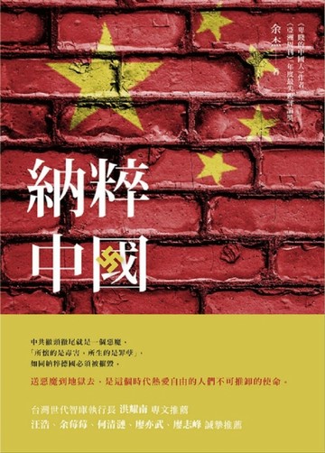 納粹中國[二手書_良好]