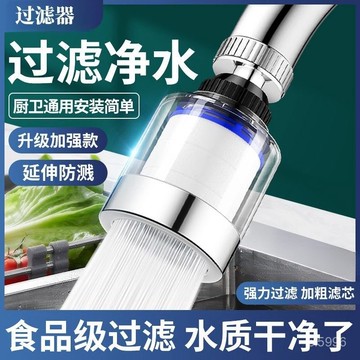 免運 水龍頭延伸器 延伸水管 延伸器 浴室 廚房 花灑 防濺 萬能通用水龍頭過濾器萬能通用防濺花灑廚房水嘴凈水器家用過濾