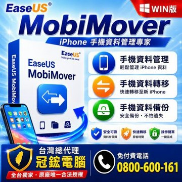 EaseUS MobiMover pro終身版 iPhone手機資料傳輸備份終身
