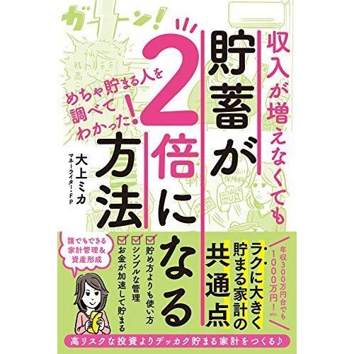 収入が増えなくても貯蓄が2倍になる方法