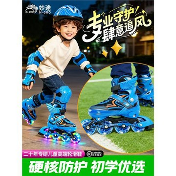 妙途溜冰鞋兒童全套裝旱冰輪滑鞋專業品牌滑冰男童女童初學者可調