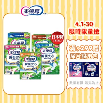 【蝦皮直營】來復易 瞬吸安心漏尿專用棉墊 成人尿片 棉墊 護墊