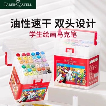 輝柏嘉雙頭馬克筆兒童diy48色手提盒裝美術繪畫油性白/速干水彩筆
