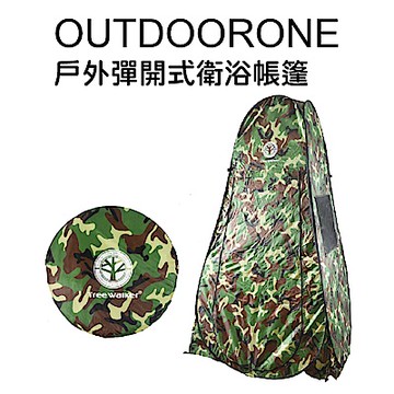 OUTDOORONE 戶外彈開式衛浴帳篷 露營登山休閒更衣帳篷 秒開免搭銀膠