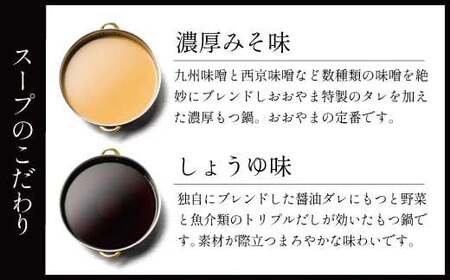 博多もつ鍋 おおやま もつ鍋 みそ・しょうゆ食べ比べセット 各2人前 ちゃんぽん麺付