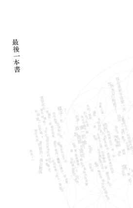 最後一本書[二手書_近全新]