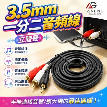 蝦皮隔日配 150公分~500公分 音響線 銅線 鍍金頭3.5MM轉2RCA紅白立體聲音源線 3.5mm轉紅白喇叭線
