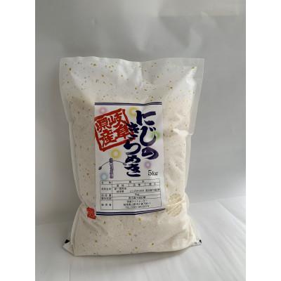 ふるさと納税 山県市 山県市産　にじのきらめき5kg(5kg×1袋)(白米)