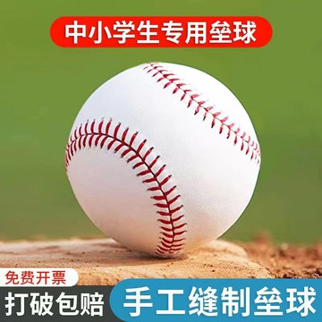 棒球訓練球比賽考試標準專用小學生兒童幼兒園跨境供應鏈工廠批發 鑫弘-戶外運動