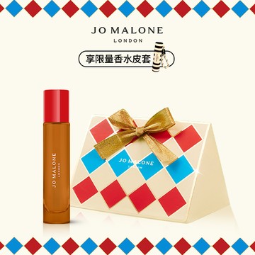 享香水套【Jo Malone London】 限量薑餅香水10ml​ | 線上獨家 | 香水禮物