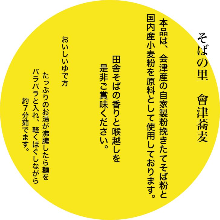 送料無料 會津そば（90g×4） 2袋セット そば 会津そば 会津産そば粉 蕎麦 会津製麺 ご当地グルメ ふくしまプライド