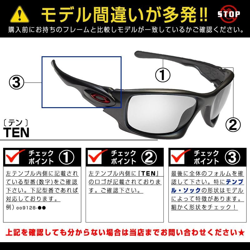 訳あり】 アウトレット 当店オリジナル オークリー サングラス 交換レンズ OAKLEY TEN テン 調光レンズ ZERO製 |  LINEブランドカタログ