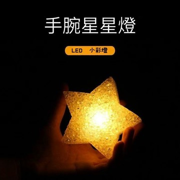台灣現貨 手持發五角星 舞蹈表演 舞台道具 舞台手持星星燈 活動燈 派對 裝扮 活動 手腕星星燈 五芒星燈 閃光星