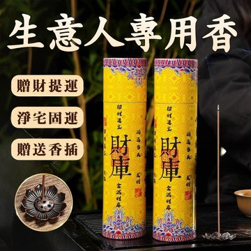 全館免運🔥財庫線香300g 招財香 線香 沉香檀香 除穢淨化空氣 開運招財  浄化磁場 辦公室 居家室內薰香 臥香