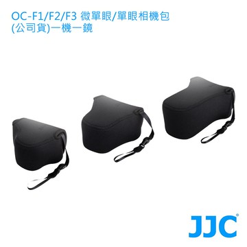 JJC OC-F1/F2/F3  單眼 微單眼 嚴實包覆相機增強防護 魔術貼設計快速開合 加厚防潑水布料 相機包 保護套