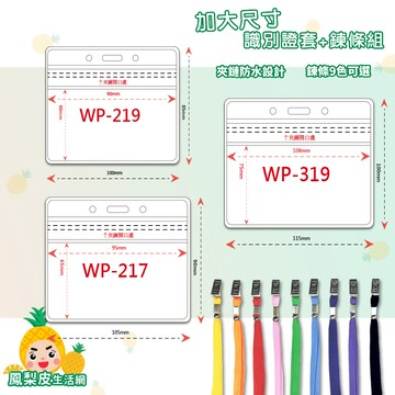 【横式 防水透明識別證+鍊條】 工作證 識別證套 證件套 識別套 員工證套 名牌 活動名牌 吊牌 夾鏈式 證件套組