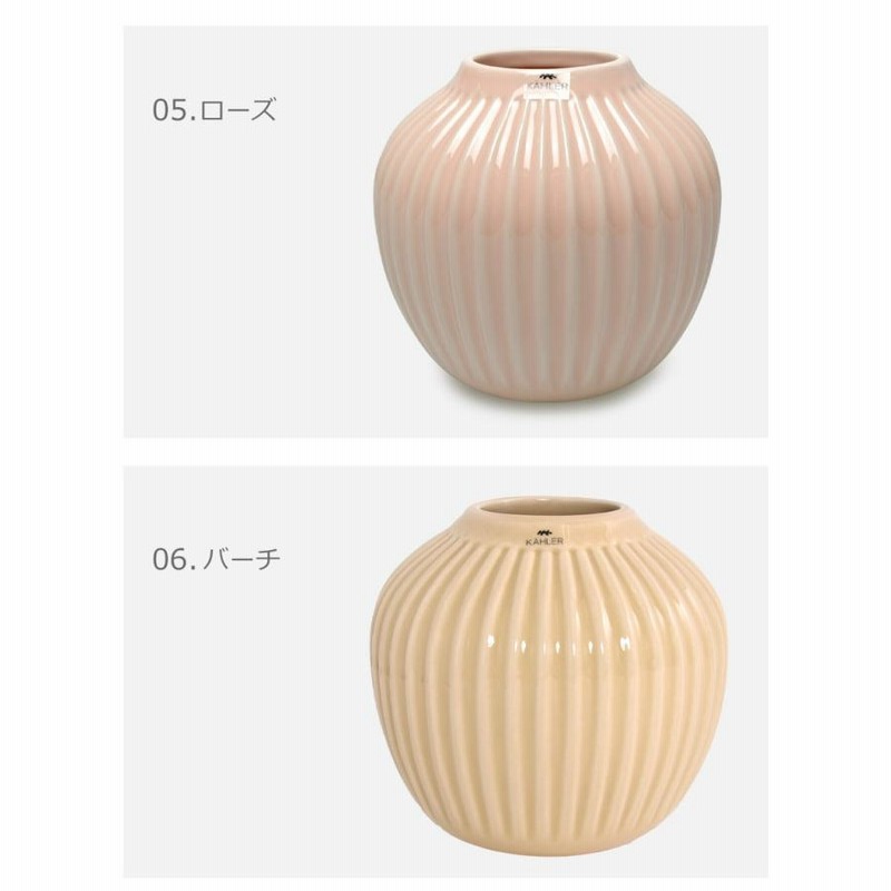 ケーラー 花瓶 KAHLER HAMMERSHOI VASE H12.5cm ブランド 花器