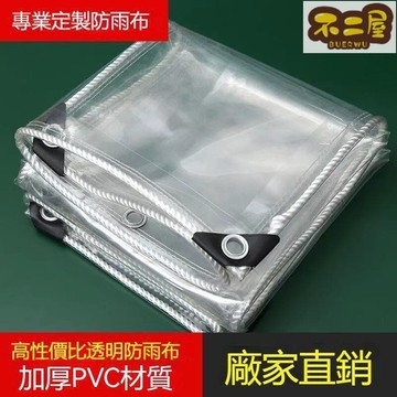 台灣出貨免運 防雨布 透明篷布 遮雨PVC防水布料 陽臺擋風塑料布防曬加厚帆布