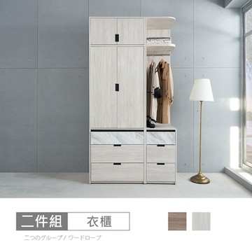 時尚屋 洛克4.1尺被櫥衣櫃 DU10-075A+076A+079A+080A 二色可選/免運費/免組裝/衣櫃