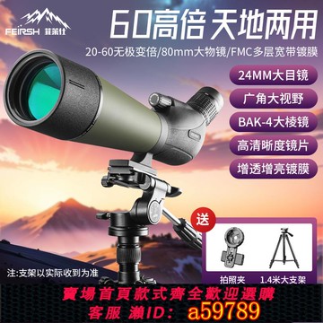 【全網低價 可打統編】菲萊仕單筒望遠鏡觀鳥鏡高倍高清專業級變倍大口徑觀景單筒戶外鏡
