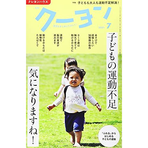 月刊 クーヨン 2021年 7月号