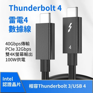 Thunderbolt 4 TB4 雷電4 數據線 40Gb PD100W快充 鍍銀同軸線 相容TB3/USB4