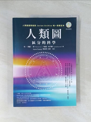 【書寶二手書T1／科學_Y2F】人類圖-區分的科學_拉‧烏盧‧胡