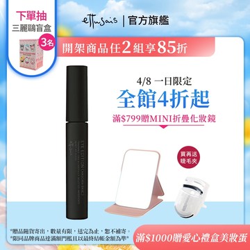 Ettusais 艾杜紗 魔束捲翹睫毛底膏 6g【watashi+資生堂官方店】