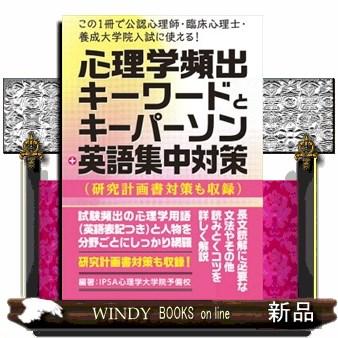 この1冊で公認心理師・臨床心理士・養成大学院入試に使える!心