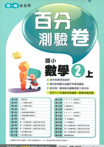 最新-南一版-國小2上-百分測驗卷-數學-115學年適用