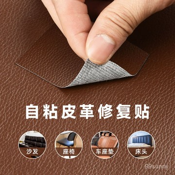 ⚡台灣現貨⚡皮革修補貼片 沙發貼布 自黏皮革 沙發皮革修補貼片 沙發修補 皮革修補貼 皮椅 修補貼 皮革修補 皮革貼