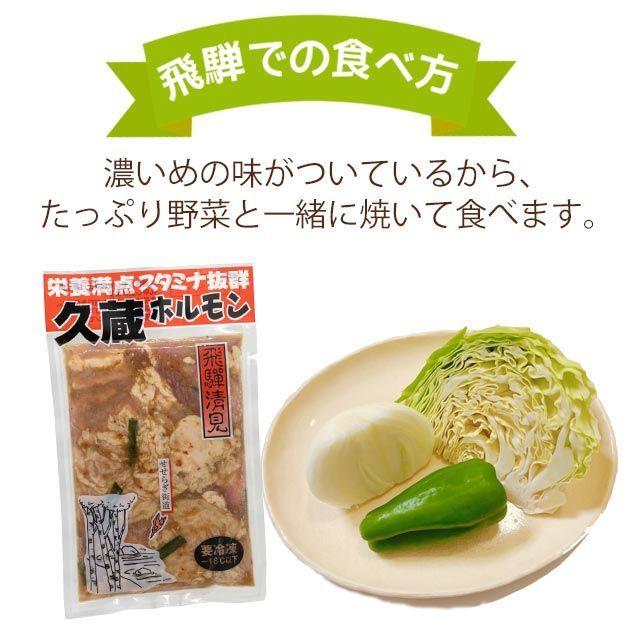  ホルモン焼 久蔵 ホルモン 250ｇ×5袋 冷凍 味噌味 国産 牛ホルモン 豚ホルモン 牛モツ 豚モツ 清見 飛騨 高山 岐阜 名物