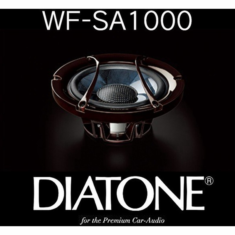 Diatone ダイヤトーン Wf Sa1000 ウーファー ウーハー スピーカー カーオーディオ 三菱電機 車載用 ハイレゾ対応 通販 Lineポイント最大0 5 Get Lineショッピング