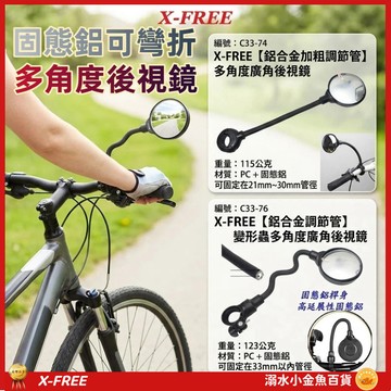 自行車鋁合金變形蟲可調後照鏡 單車後照鏡 機車後視鏡 倒車鏡 後視鏡 後照鏡 車把反光鏡 把手凸面鏡 反光鏡