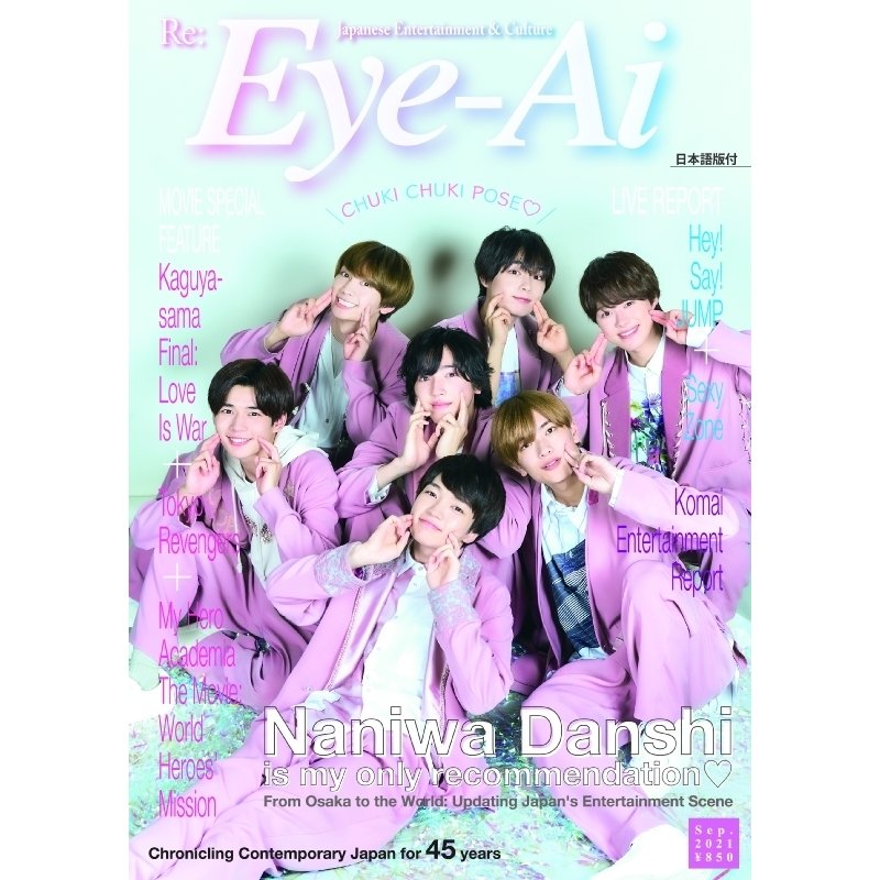 Eye-Ai 2021年9月号 なにわ男子