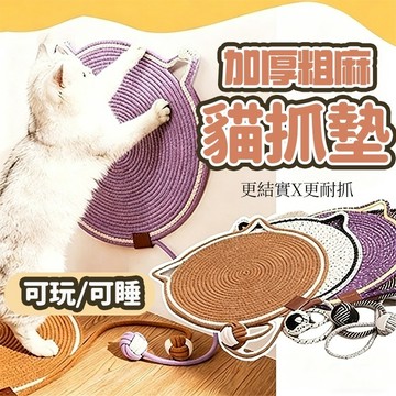 【隔日達】棉麻貓抓墊 貓抓墊 貓窩 編織貓抓墊 寵物墊子 貓抓板 編織貓爪墊 棉繩貓趴墊子 寵物窩 墊子