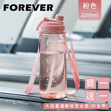 日本 FOREVER - (買一送一)大容量運動吸管水壺(附背帶)2200ml-粉色