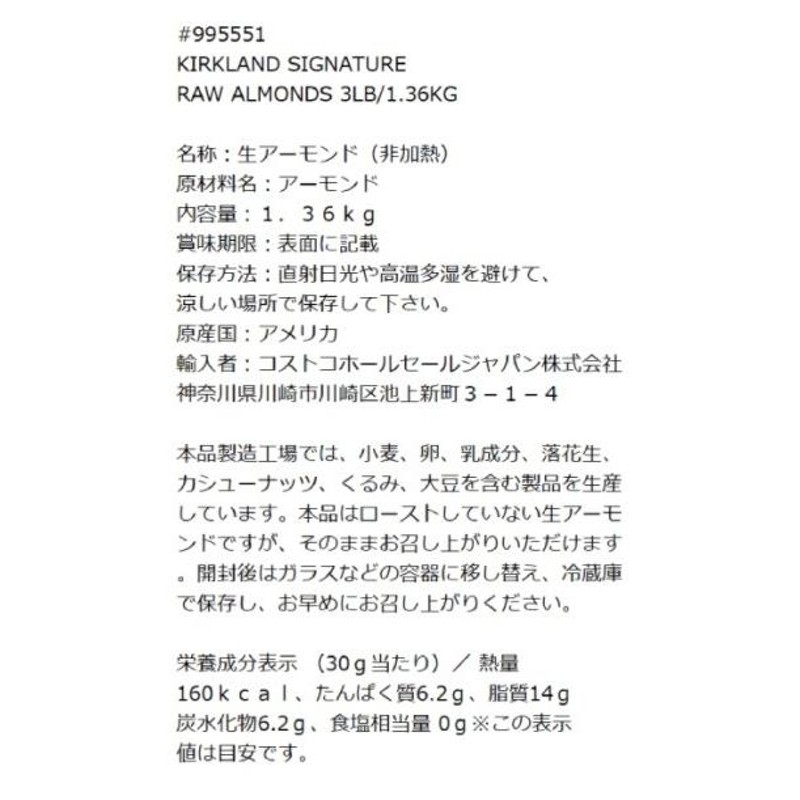 2袋セット カークランドシグネチャー 生アーモンド(非加熱) コストコ ...