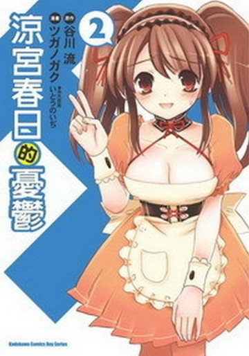 涼宮春日的憂鬱（2）漫畫版[二手書_良好]