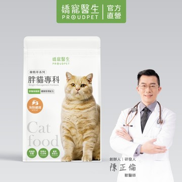 【嬌寵醫生】極精萃｜胖貓專科 體態管理機能糧1.8kg(貓飼料/貓乾糧/貓糧/肥胖貓體重控制)