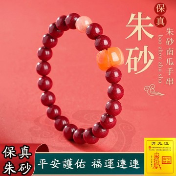 臺灣出貨 原礦硃砂手鍊手串 高含量朱砂紫金砂手鍊手串 天然金絲鈺南瓜珠招財手鍊手串 本命年避邪護身符手串手鍊（已開光）