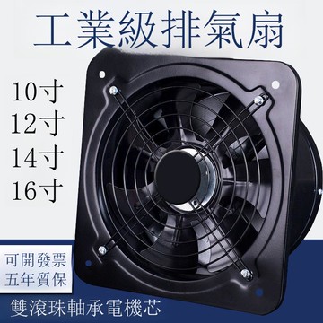 排風扇廚房換氣扇強力油煙10寸12寸14寸16寸工業抽風機窗式批發【DD1113001】